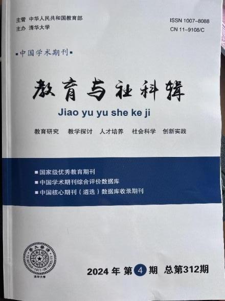 德宏師范高等?？茖W(xué)?！そ煌▽W(xué)院王瑩老師《新時(shí)代民航高校民航專業(yè)大學(xué)管理模式的創(chuàng)新與實(shí)踐》獲《教育與社科輯》刊發(fā)